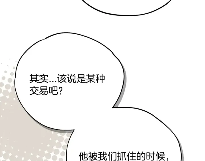 漫画《完蛋！成了反派的试毒小跟班》第105话 证实心意第180张图