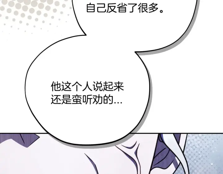 漫画《完蛋！成了反派的试毒小跟班》第105话 证实心意第181张图