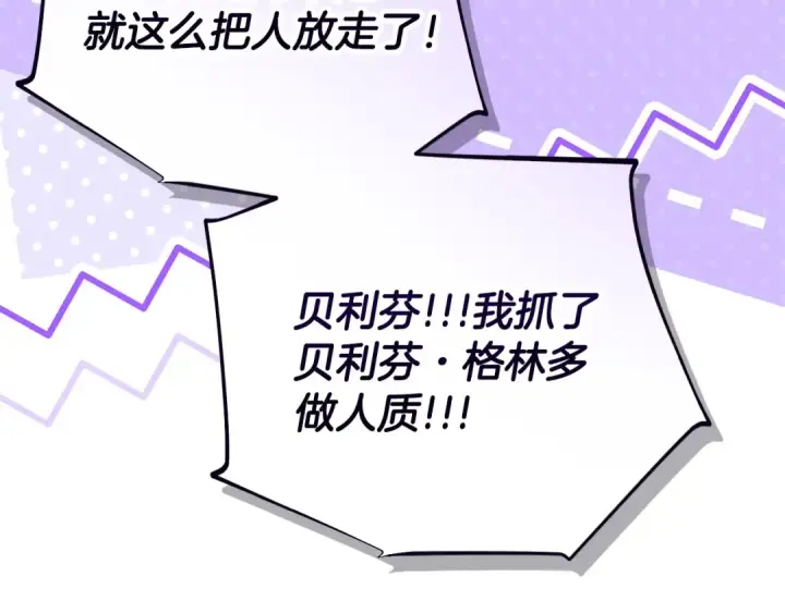 漫画《完蛋！成了反派的试毒小跟班》第105话 证实心意第188张图