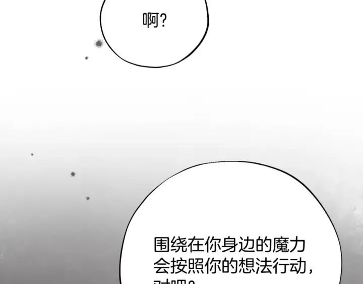 漫画《完蛋！成了反派的试毒小跟班》第105话 证实心意第19张图