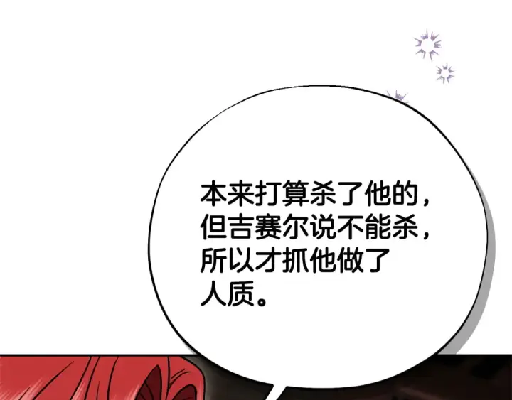 漫画《完蛋！成了反派的试毒小跟班》第105话 证实心意第190张图