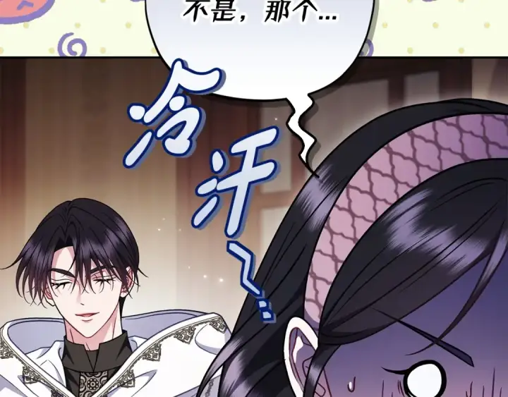 漫画《完蛋！成了反派的试毒小跟班》第105话 证实心意第194张图