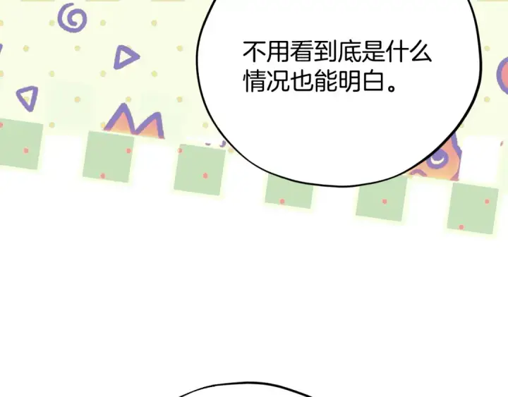 漫画《完蛋！成了反派的试毒小跟班》第105话 证实心意第196张图