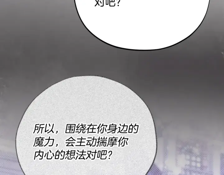 漫画《完蛋！成了反派的试毒小跟班》第105话 证实心意第20张图