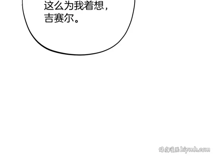 漫画《完蛋！成了反派的试毒小跟班》第105话 证实心意第200张图