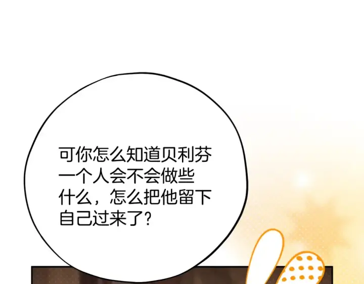漫画《完蛋！成了反派的试毒小跟班》第105话 证实心意第201张图