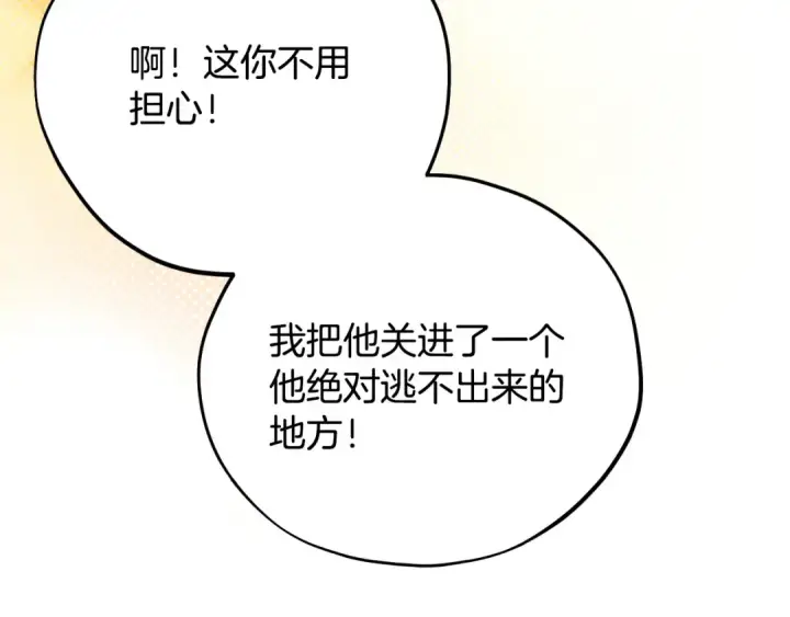 漫画《完蛋！成了反派的试毒小跟班》第105话 证实心意第204张图