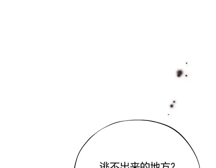 漫画《完蛋！成了反派的试毒小跟班》第105话 证实心意第205张图