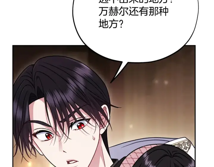 漫画《完蛋！成了反派的试毒小跟班》第105话 证实心意第206张图