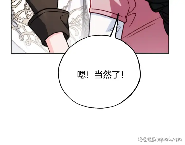 漫画《完蛋！成了反派的试毒小跟班》第105话 证实心意第208张图