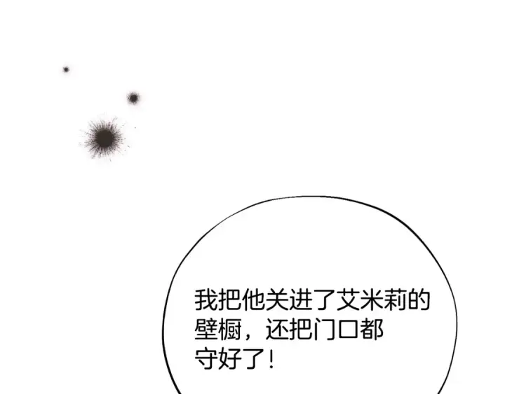 漫画《完蛋！成了反派的试毒小跟班》第105话 证实心意第209张图