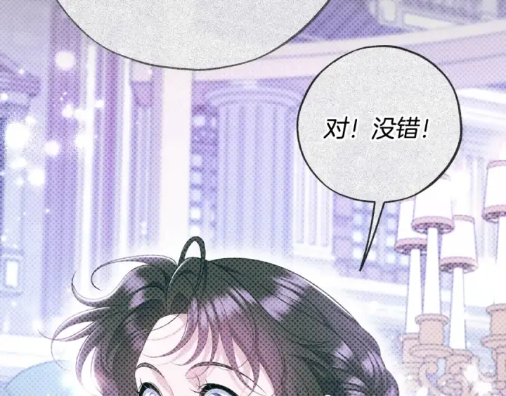 漫画《完蛋！成了反派的试毒小跟班》第105话 证实心意第21张图