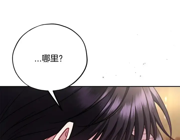 漫画《完蛋！成了反派的试毒小跟班》第105话 证实心意第212张图