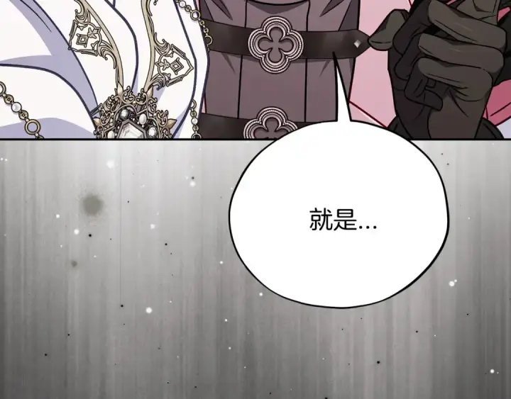 漫画《完蛋！成了反派的试毒小跟班》第105话 证实心意第214张图