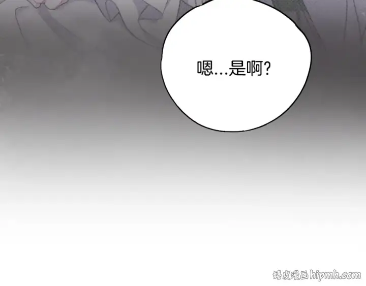 漫画《完蛋！成了反派的试毒小跟班》第105话 证实心意第24张图