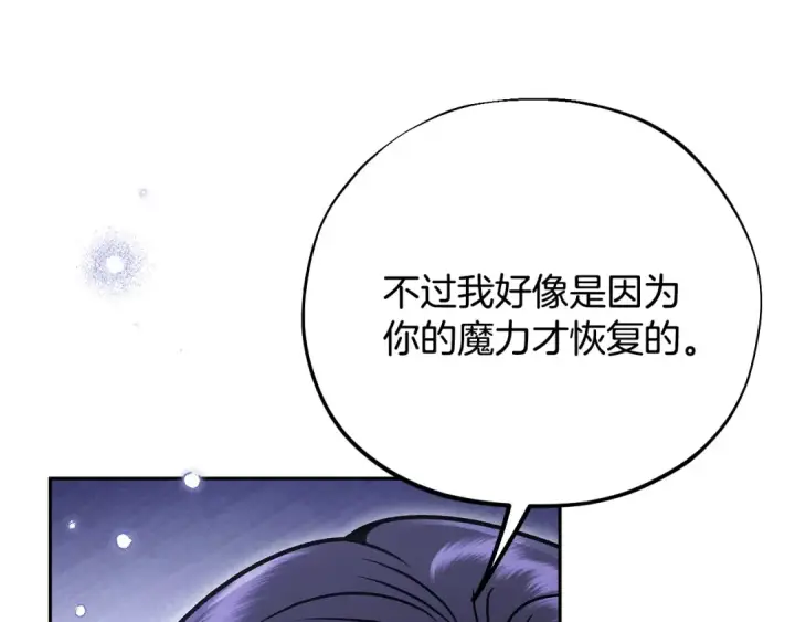 漫画《完蛋！成了反派的试毒小跟班》第105话 证实心意第25张图