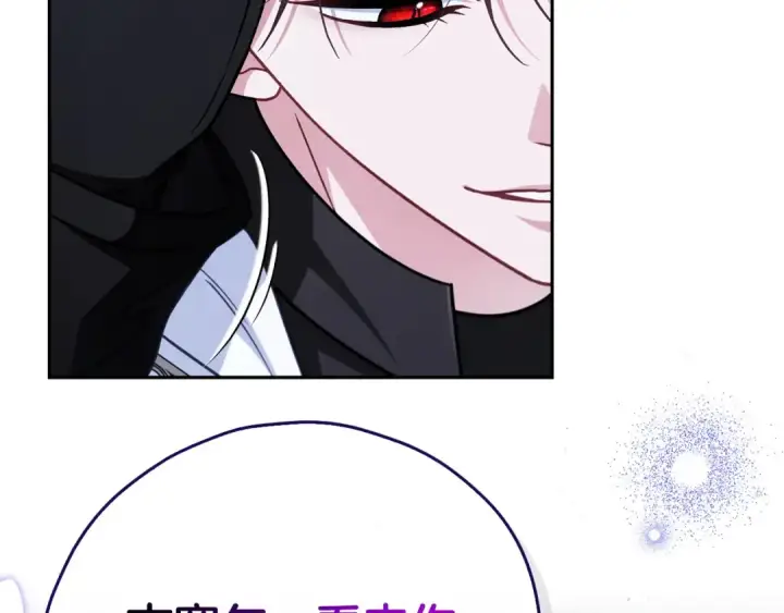 漫画《完蛋！成了反派的试毒小跟班》第105话 证实心意第27张图