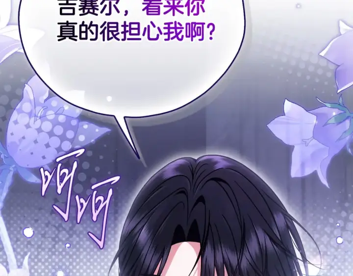 漫画《完蛋！成了反派的试毒小跟班》第105话 证实心意第28张图