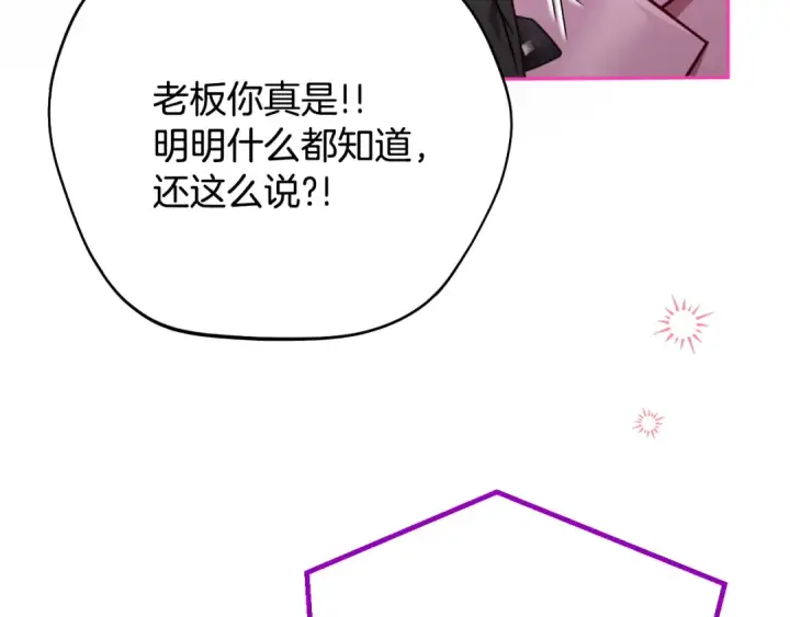 漫画《完蛋！成了反派的试毒小跟班》第105话 证实心意第33张图