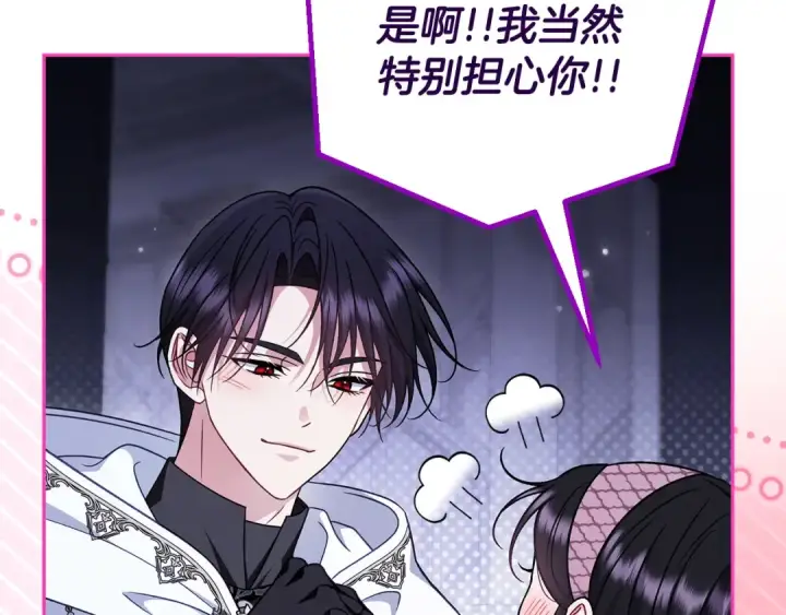 漫画《完蛋！成了反派的试毒小跟班》第105话 证实心意第34张图