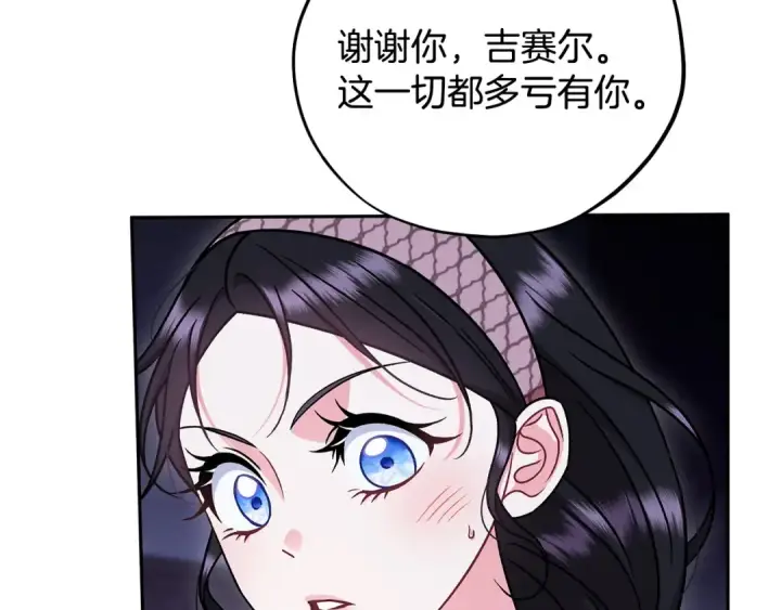 漫画《完蛋！成了反派的试毒小跟班》第105话 证实心意第37张图