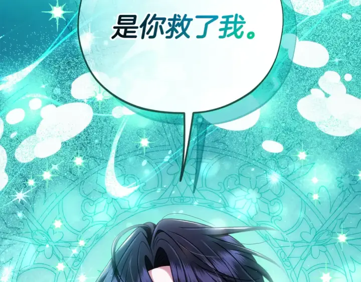 漫画《完蛋！成了反派的试毒小跟班》第105话 证实心意第41张图