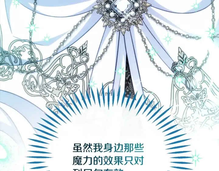 漫画《完蛋！成了反派的试毒小跟班》第105话 证实心意第43张图