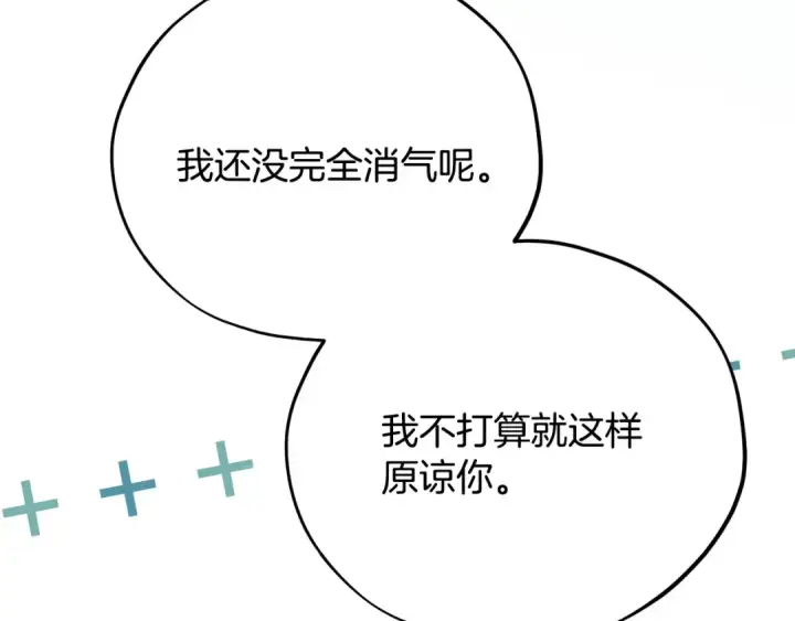 漫画《完蛋！成了反派的试毒小跟班》第105话 证实心意第46张图