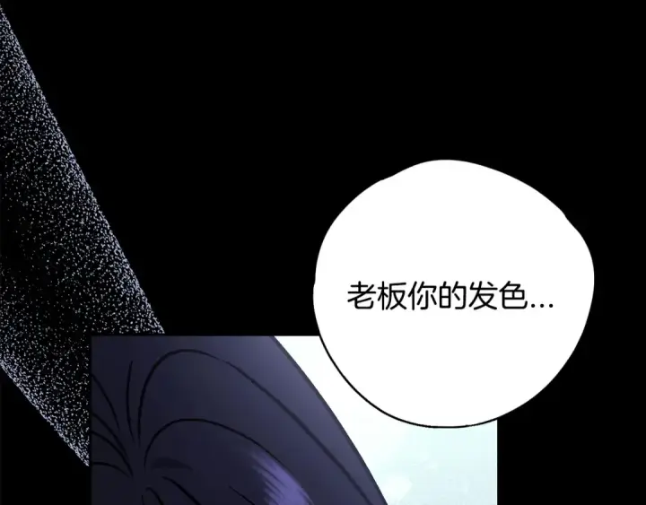 漫画《完蛋！成了反派的试毒小跟班》第105话 证实心意第5张图