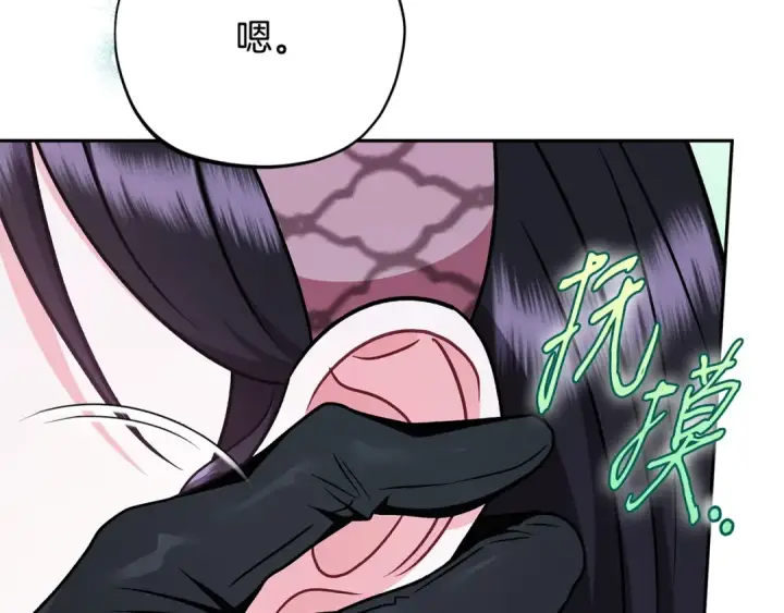 漫画《完蛋！成了反派的试毒小跟班》第105话 证实心意第50张图
