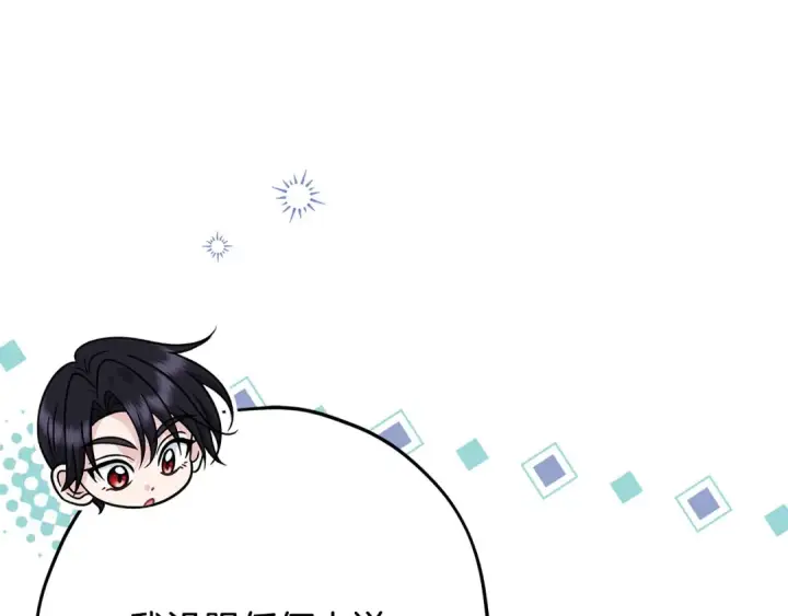 漫画《完蛋！成了反派的试毒小跟班》第105话 证实心意第58张图
