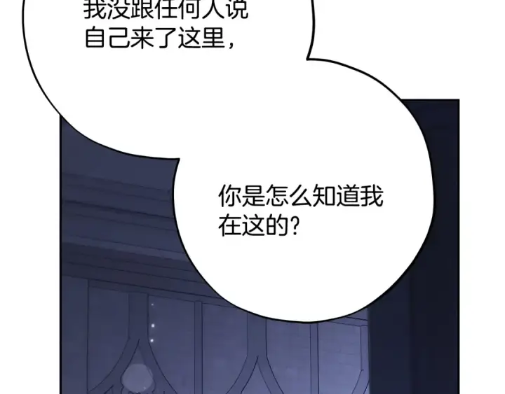 漫画《完蛋！成了反派的试毒小跟班》第105话 证实心意第59张图