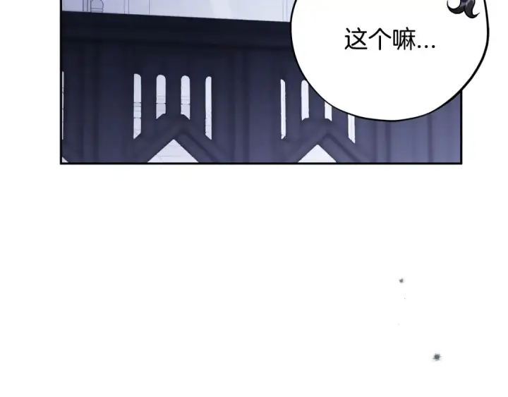 漫画《完蛋！成了反派的试毒小跟班》第105话 证实心意第61张图