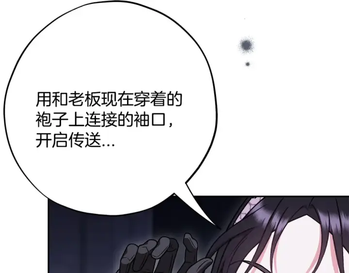 漫画《完蛋！成了反派的试毒小跟班》第105话 证实心意第62张图