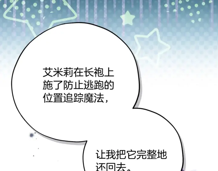 漫画《完蛋！成了反派的试毒小跟班》第105话 证实心意第69张图