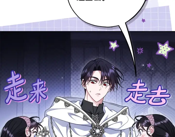 漫画《完蛋！成了反派的试毒小跟班》第105话 证实心意第70张图