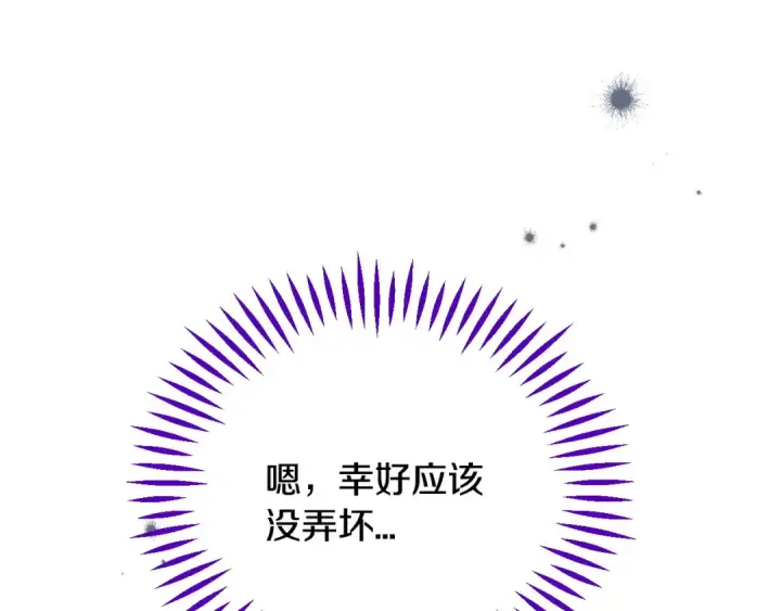 漫画《完蛋！成了反派的试毒小跟班》第105话 证实心意第73张图