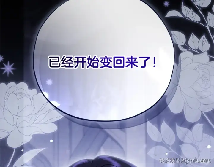 漫画《完蛋！成了反派的试毒小跟班》第105话 证实心意第8张图