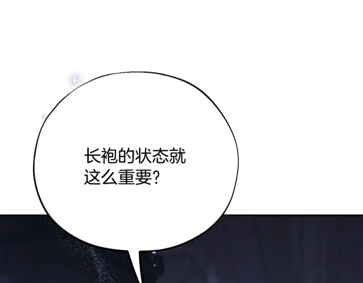漫画《完蛋！成了反派的试毒小跟班》第105话 证实心意第82张图