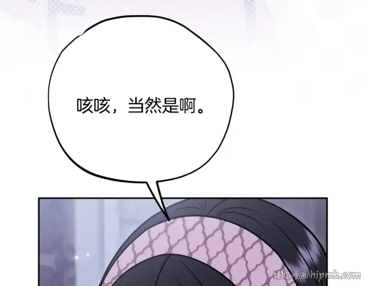 漫画《完蛋！成了反派的试毒小跟班》第105话 证实心意第88张图