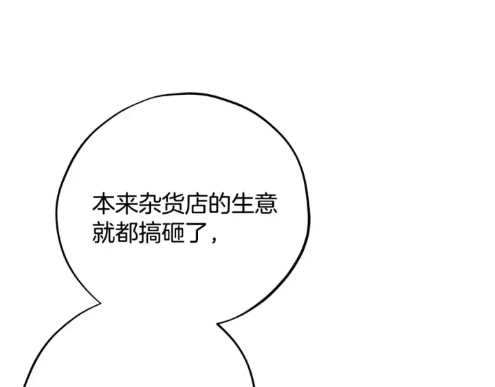 漫画《完蛋！成了反派的试毒小跟班》第105话 证实心意第92张图