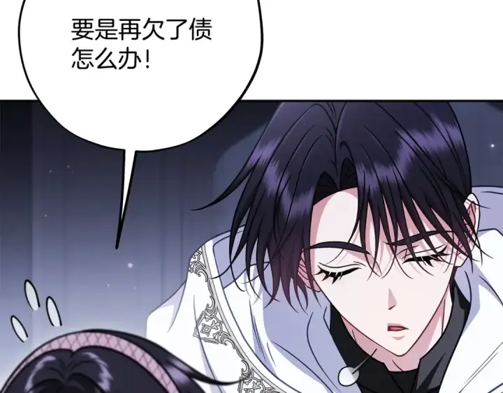 漫画《完蛋！成了反派的试毒小跟班》第105话 证实心意第93张图