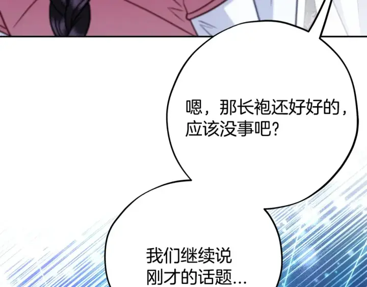 漫画《完蛋！成了反派的试毒小跟班》第105话 证实心意第95张图