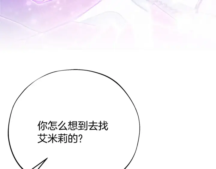 漫画《完蛋！成了反派的试毒小跟班》第105话 证实心意第99张图
