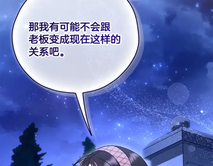 漫画《完蛋！成了反派的试毒小跟班》第106话 我不是她第183张图