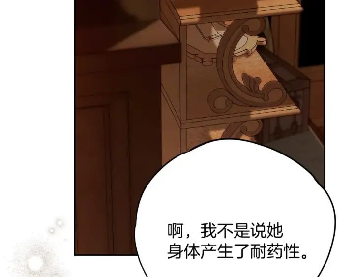 漫画《完蛋！成了反派的试毒小跟班》第106话 我不是她第92张图