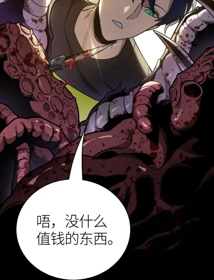 漫画《亡灵天使》第2话 觉醒！！神圣天使第18张图