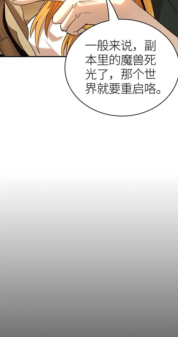 漫画《亡灵天使》第3话 解锁者第55张图