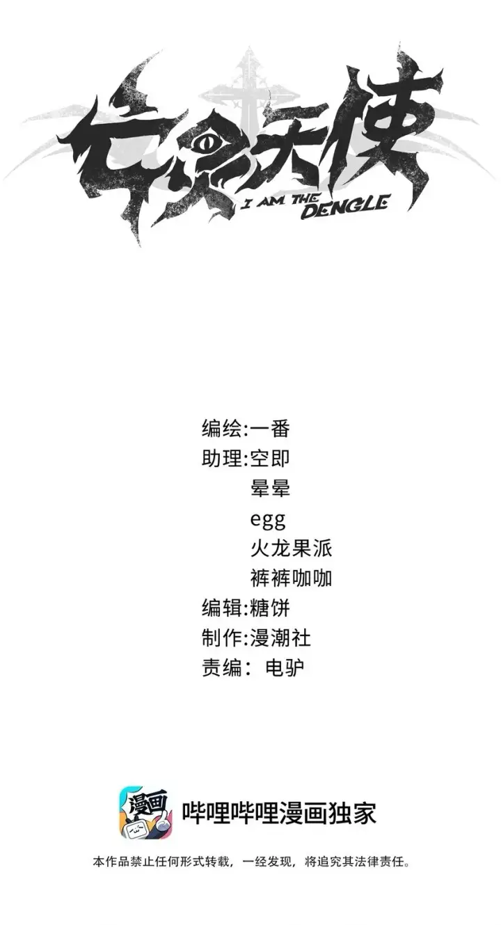 漫画《亡灵天使》第4话 对不起第2张图