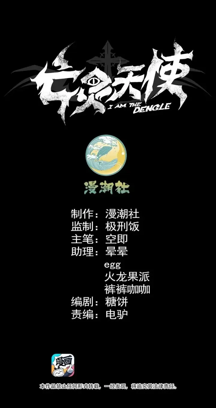 漫画《亡灵天使》第9话 围攻“光明顶”第2张图